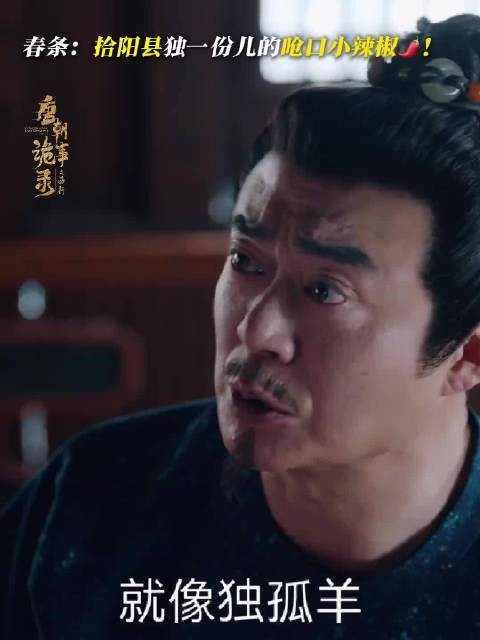 这个呛口小辣椒阿诡喜欢！ 杨旭文