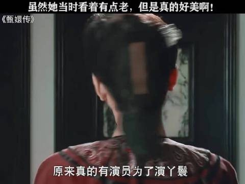 一辈子能有一个角色被观众记住，就已经很成功了！