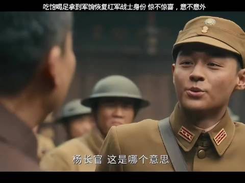 红四团智取军粮款，我们红军还是太有智慧了， 伟大的长征|于和伟
