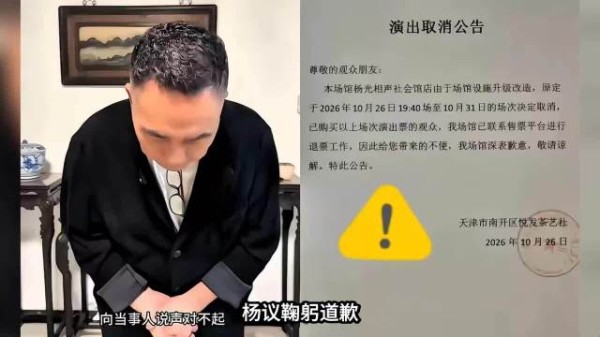 杨议鞠躬道歉,6场演出全取消,一句“杨老五”到底戳中了啥!?