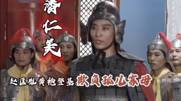 赵匡胤黄袍登基自立为皇,但却落得一个欺负孤儿寡母的称号