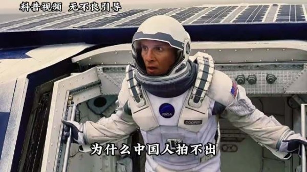 为什么中国人拍不出星际穿越这样的科幻影片?