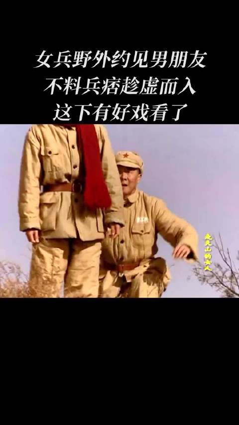 女兵野外约见男朋友,不料痞兵乘虚而入