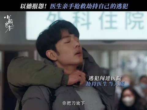 救人是医者下意识的本能