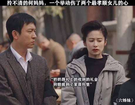 何妈妈糊涂举动意外伤透两个孝顺女儿的心,六姊妹 梅婷 颖儿