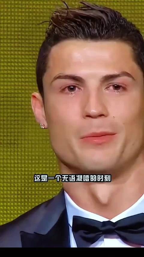 C罗捧金球奖三次抹泪感谢所有人,台下妈妈也哭了