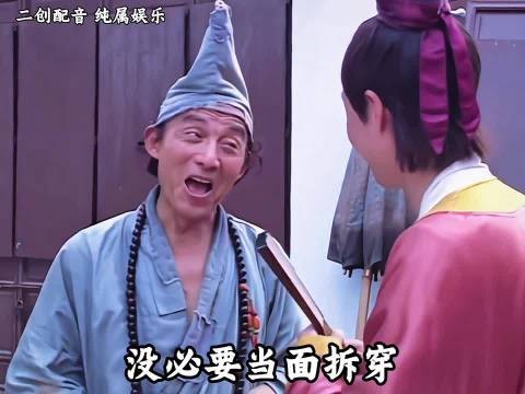 济公:做人要一半装傻一半装哑,有些事心里清楚就行,不必到处言说