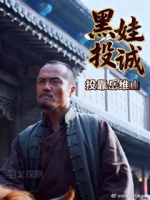 黑娃投诚和孝文成一窝了,之后看孝文如何陷害黑娃?