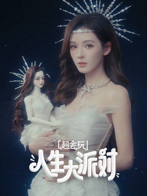 张予曦今日营业仙气满格,神女下班快乐尽兴