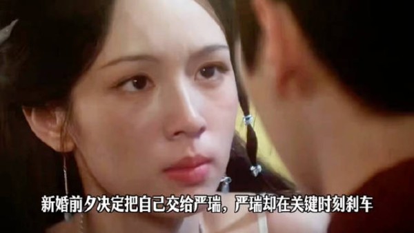 新婚前夕谢清圆决定把自己交给严瑞,严瑞却在关键时刻刹车