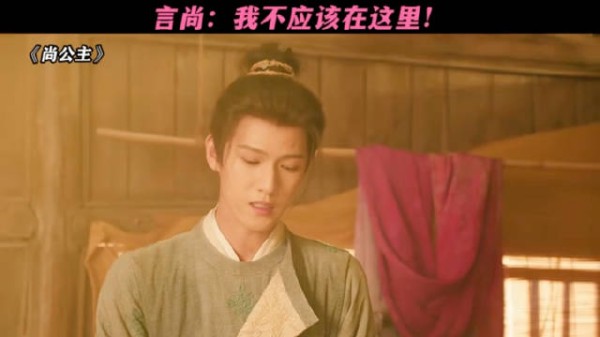 给言尚衬的像“小娇夫” 尚公主 尚公主开播 孟子义 李昀锐