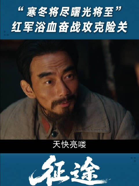 寒冬将尽，曙光将至