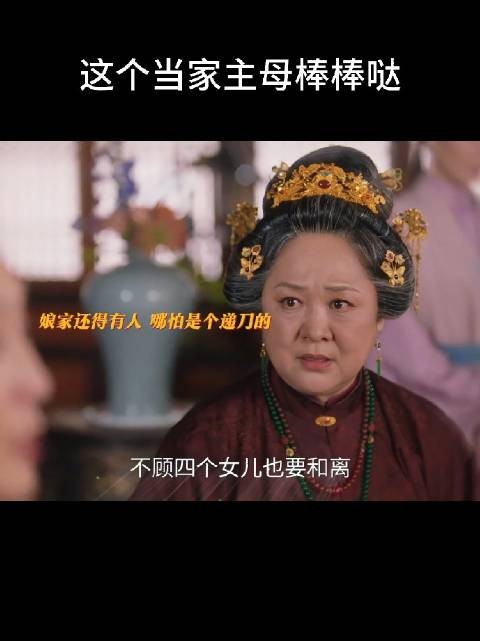 林家大太太护所有儿女不论亲生
