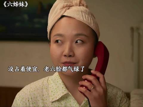 老五搬去深圳,老六盯上她留下的房子
