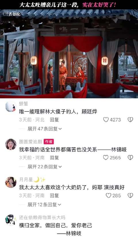 林家就是整个金陵城最大的笑话 兰香如故 林锦岐 刘学义