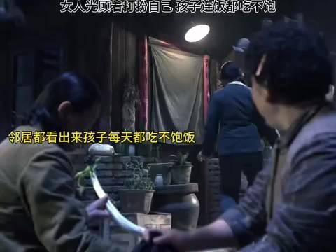 女人光顾打扮自己,孩子连饭都吃不饱