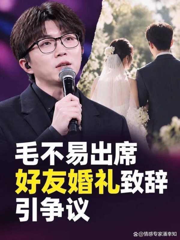 毛不易“大闹”婚礼：新郎新娘都说“散了吧”，但全网还在生气