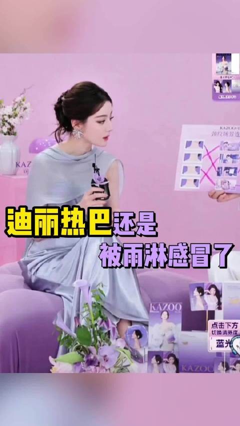 迪丽热巴还是被雨淋感冒了,整个人状态疲惫不少 ···
