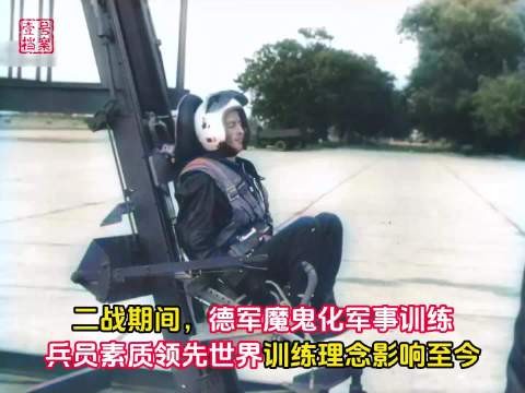 二战时期，德军魔鬼化军事训练，兵员素质断档领先欧洲