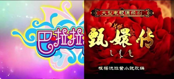 巴啦啦小魔仙和甄嬛传的适配度太高了 巴啦啦小魔仙全身毙