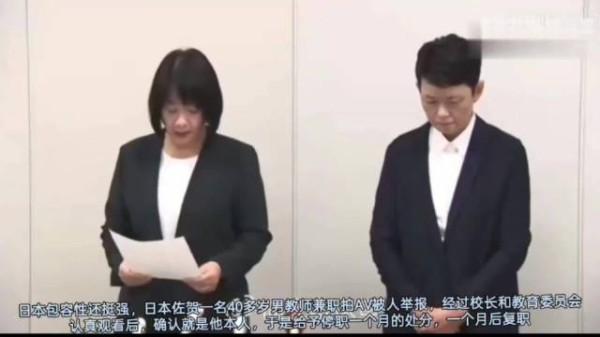 日本佐贺40多岁男教师兼职拍AV被举报停职一个月