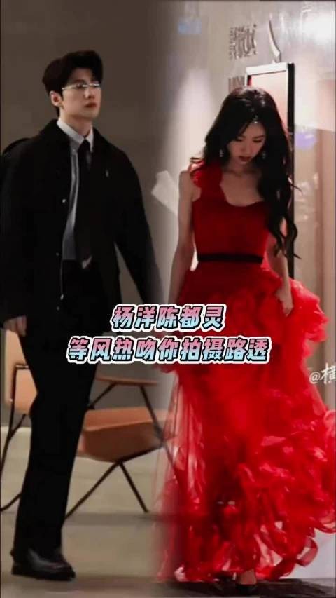 杨洋陈都灵二搭时隔多年再合作