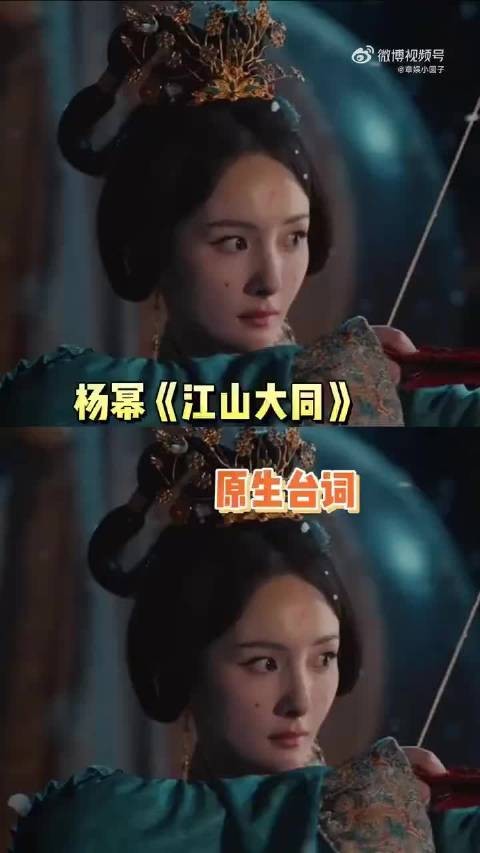 杨幂江山大同分饰两角 预告双声线演绎亡国公主与侄女