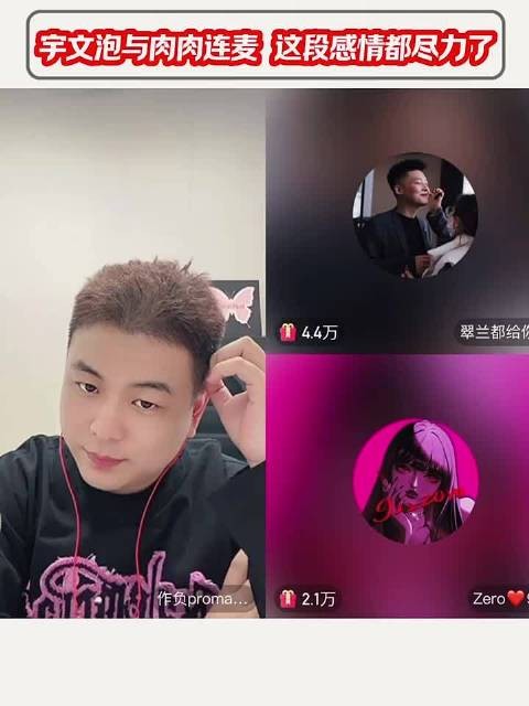 宇文泡连麦不给媳妇肉肉面子