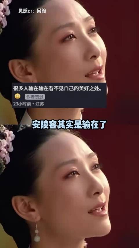 安陵容 自卑内耗中从容自救