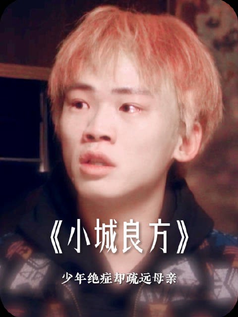 一个藏起病痛故作冷漠，一个默默配合，这份心照不宣的母子守护，太好哭了