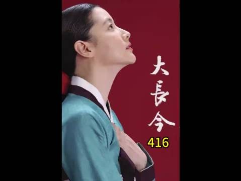长今用对方式处理危机，申主簿应对医女选拔与阿烈问题展手腕