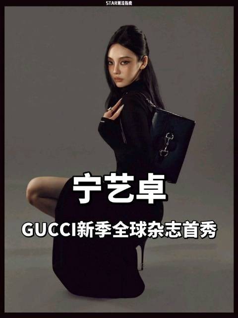 宁艺卓GUCCI新季全球杂志首秀