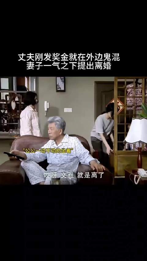 丈夫刚发奖金就在外边鬼混,妻子一气之下提出离婚