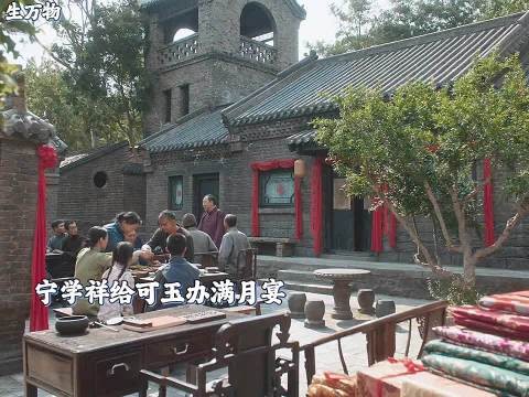 宁学祥办满月宴不让岳父一家进门，不料被银子治的服服帖帖