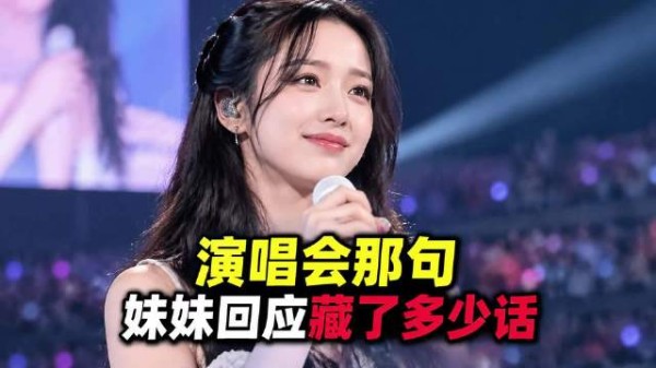 杨紫直播回应南京演唱会，回应肖战那句10年你们还在吗