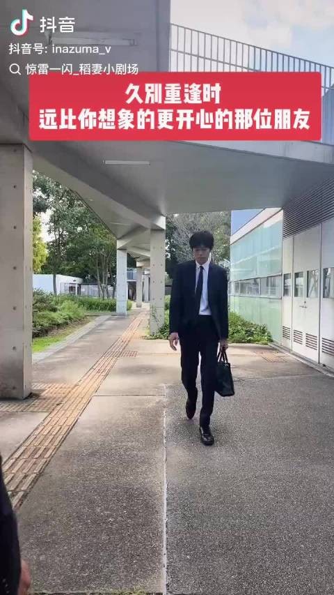 冈田君久别重逢森酱反应超可爱超温暖