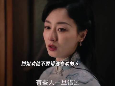 四姐难忘旧爱虞昶轩为叶平君奔出,家族联姻致有情人分离