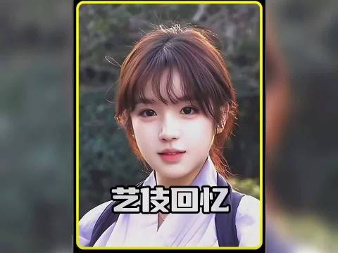 红颜白面,演尽人间繁华:一双蓝眸,看透半生凉薄, #艺妓回忆录