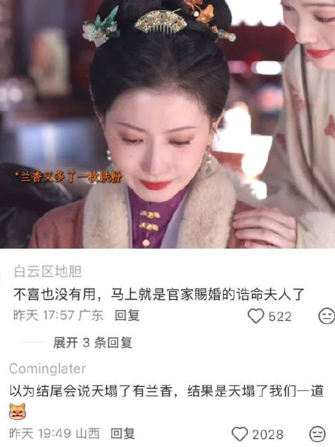 看到没这就是兰香的魅力,全家投诚兰香 兰香如故|谭松韵|刘学义