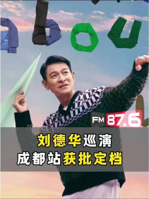 刘德华成都<a target=