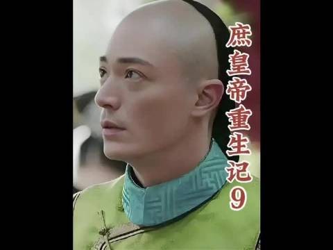 弘历重生复仇记之惢心断腿