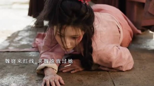求魏姝放过红线