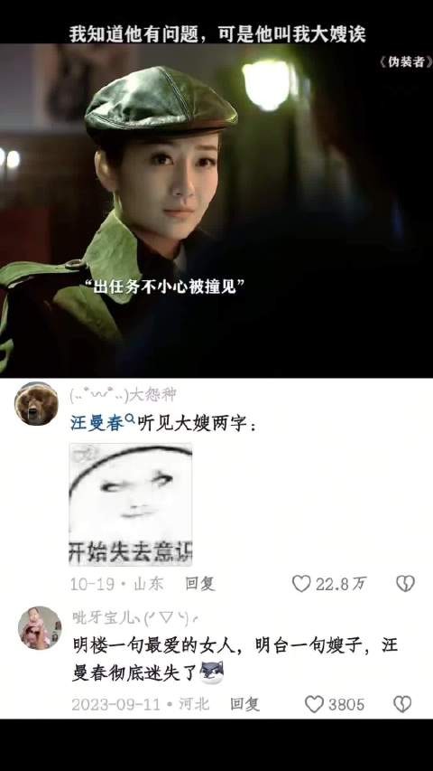 明台掌握了汪曼春使用手册，一句大嫂，把汪曼春的智商降为零