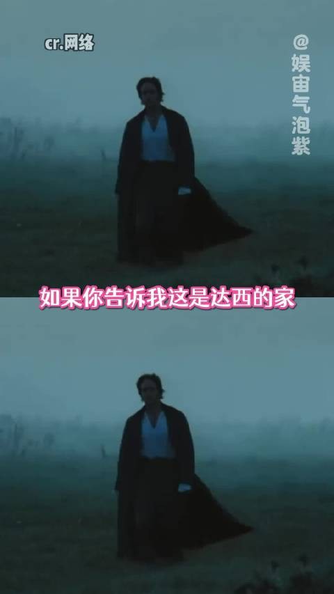 我要是达西我比他还傲慢