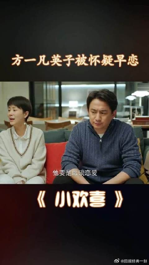 方一凡英子被怀疑早恋