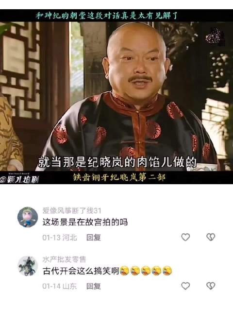 和珅纪晓岚朝堂超有见解对话,别错过 铁齿铜牙纪晓岚