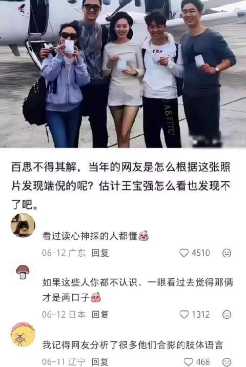 “当年网友是怎么根据王宝强这张照片发现端倪的呢 ”