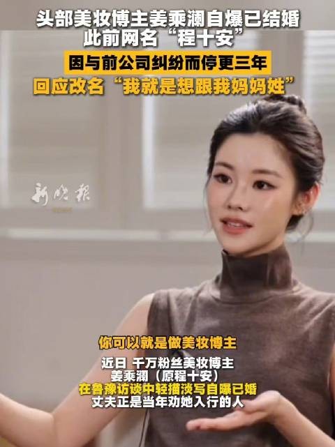 姜乘澜自爆已结婚，曾用名程十安停更三年后回应改名
